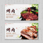 烤肉