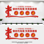 做时代先锋