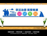 路政文化墙