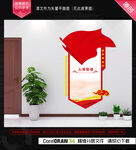 党建文化墙