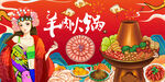 国潮羊肉火锅背景