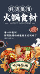 火锅食材