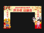 丰收节造型拱门