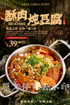 酥肉炖豆腐