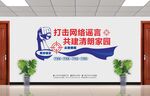 打击网络谣言