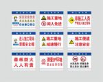 施工警示牌