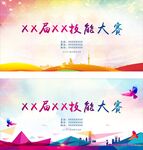 职业技能大赛背景