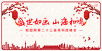红色国庆节背景墙展板