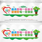 物业文化墙