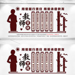 师德文化墙