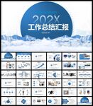 工作总结PPT