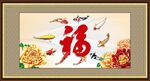 百福图