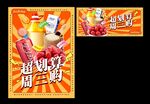 超划算周三购海报