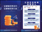 金融知识