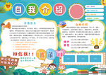 小学生自我介绍海报