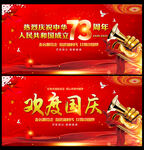 国庆73周年