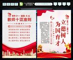 教师行为十项准则