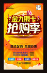 金九银十抢购会海报