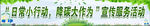  环保降碳宣传标语条幅