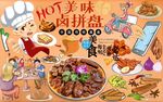 最新卤拼盘背景墙PSD模板下载