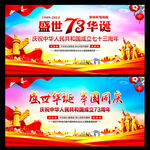 国庆73周年背景