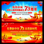 国庆73周年