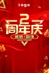周年庆