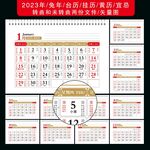 2023年日历
