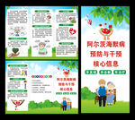 阿尔茨海默病健康核心信息三折页