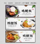 鸡腿饭