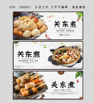 关东煮