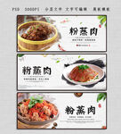 粉蒸肉
