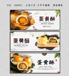 蛋黄酥