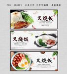 叉烧饭