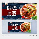 锅巴土豆