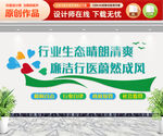 廉洁行医文化墙