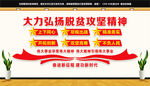 脱贫攻坚精神