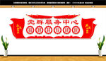 党群服务中心