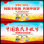 中国农民丰收节