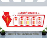 党建墙