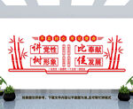 党建