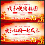 我和我的祖国