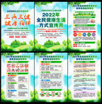 全民健康生活方式日