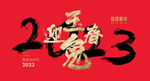 2023兔年