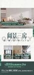 阔景三房房地产项目卖点微信海报