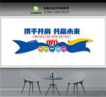 企业文化墙