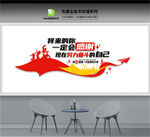 公司文化标语墙