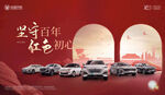 汽车国庆节促销海报