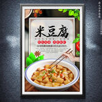 米豆腐