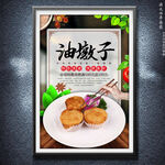 油墩子